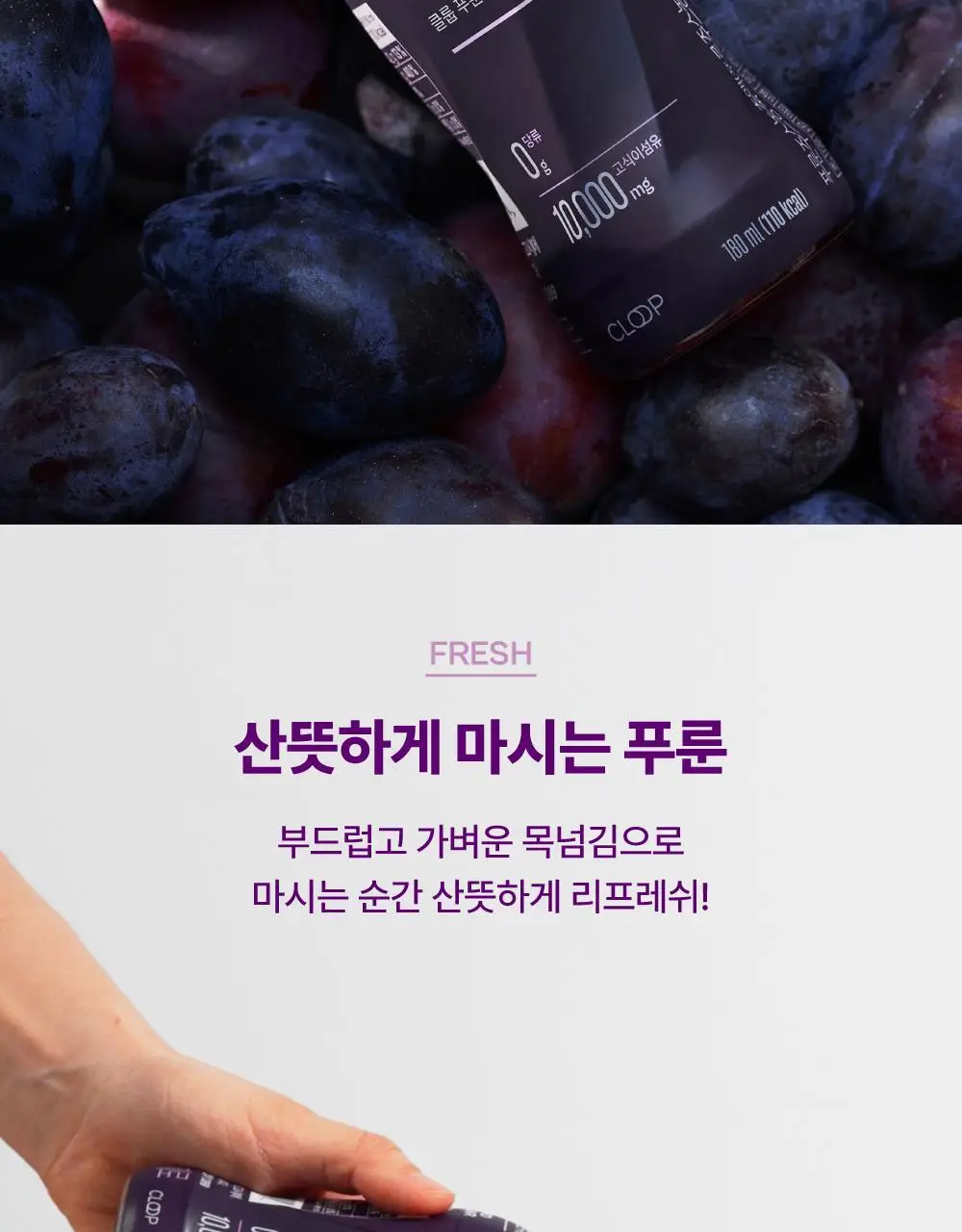[NEW] 클룹 푸룬화이바 제로 180ml 상세페이지 5